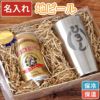 真空断熱タンブラー450mlエチゴビールセット