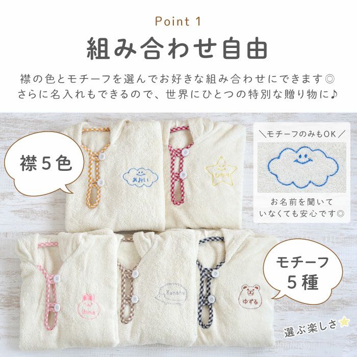 名入れフード付きベビーバスローブ