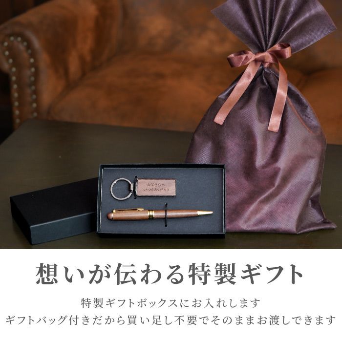 木製ボールペン・キーリングセット