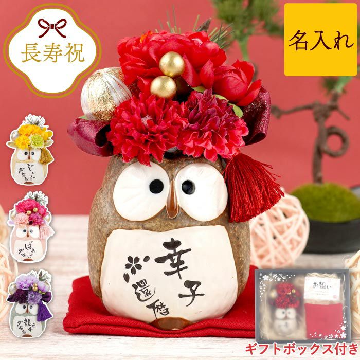 ぽってりふくろうプリザ