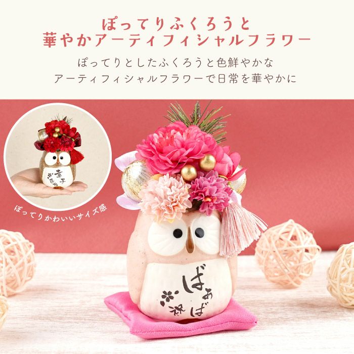 縁起物ふくろう