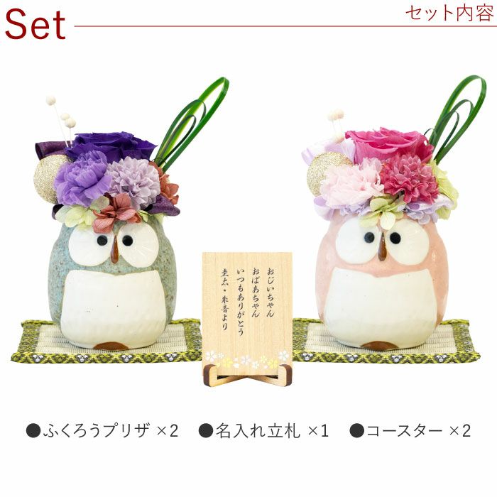 ぽってりふくろうプリザペア