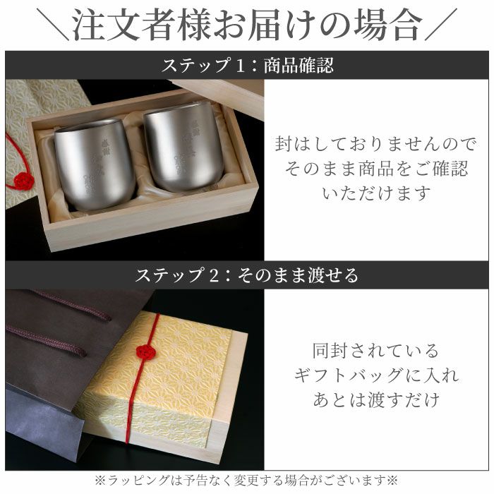 チタンロックグラスペア