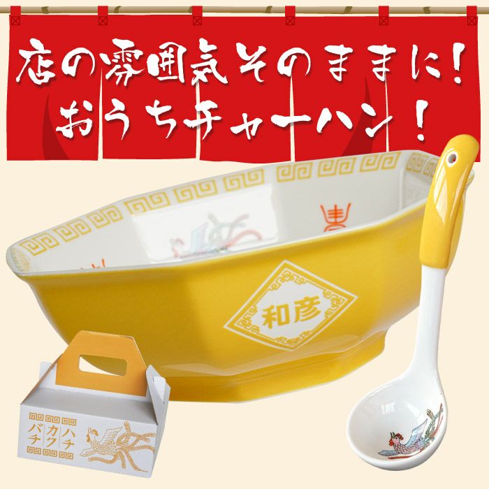 名入れ八角チャーハン皿とおたま付きセット