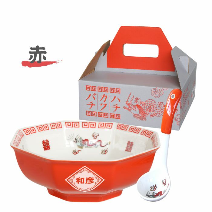 名入れ八角チャーハン皿とおたま付きセット