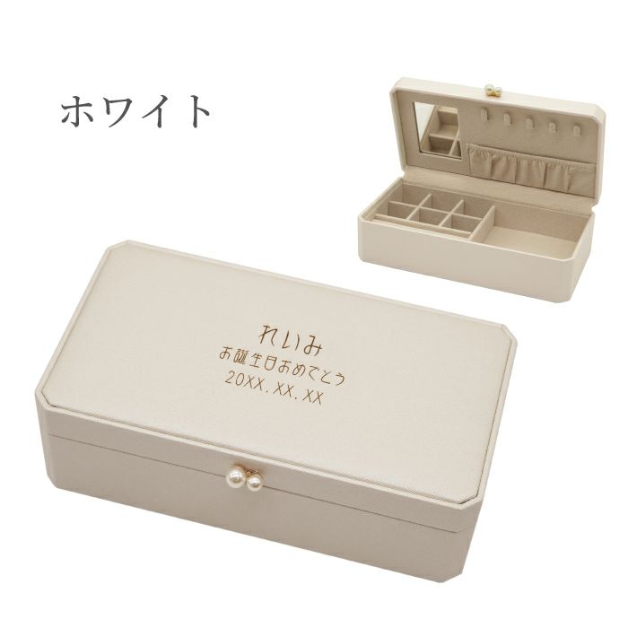 名入れジュエリーBOXパール付き