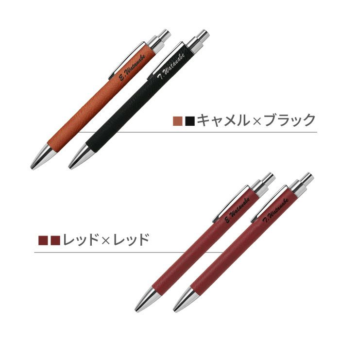 シンセティックレザーボールペン　替え芯付き　ペア