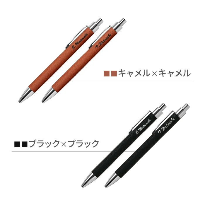 シンセティックレザーボールペン　替え芯付き　ペア