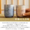 桐箱入り九谷焼夫婦湯呑羽毛目彩釉