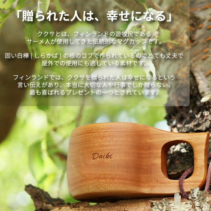 名入れ 木彫りマグカップ ククサ