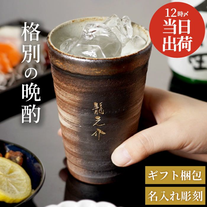 萬古焼き金彩タンブラー300ml