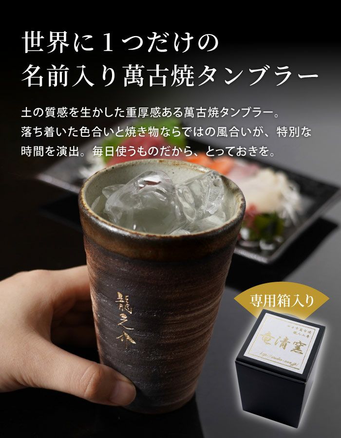 萬古焼き金彩タンブラー300ml