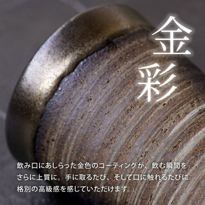 萬古焼き金彩タンブラー300ml