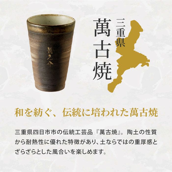 萬古焼き金彩タンブラー300ml
