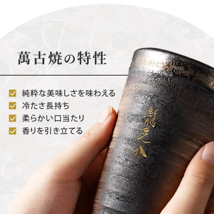 萬古焼き金彩タンブラー300ml