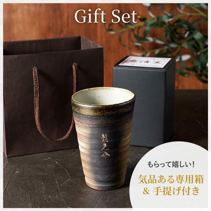 萬古焼き金彩タンブラー300ml