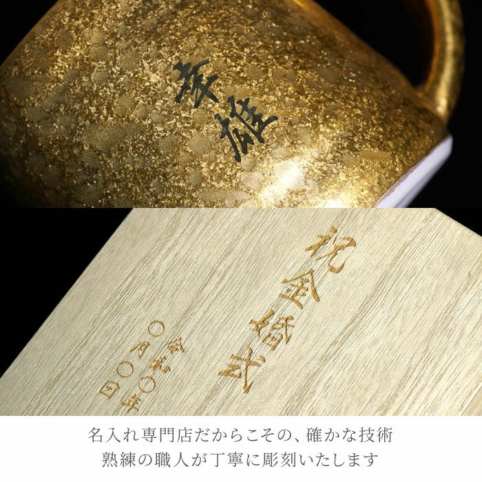 名入れ桐箱入り有田焼金銀マグカップ