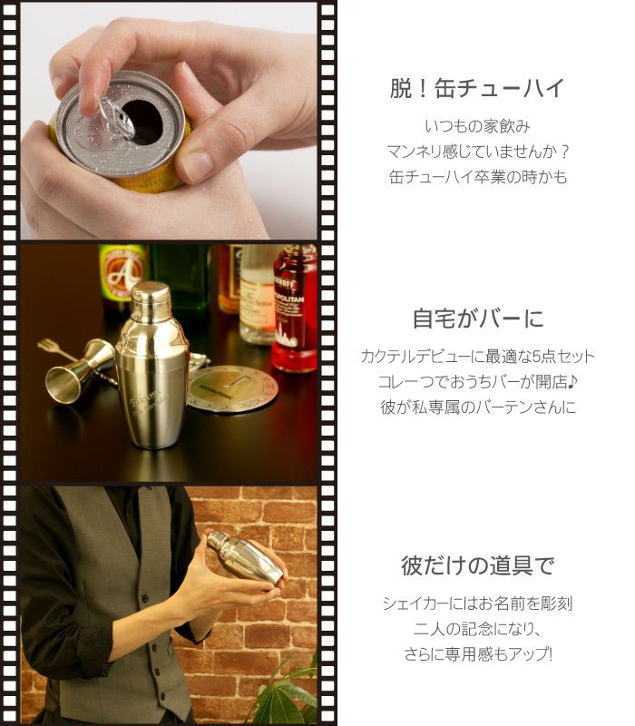 カクテル5点セット