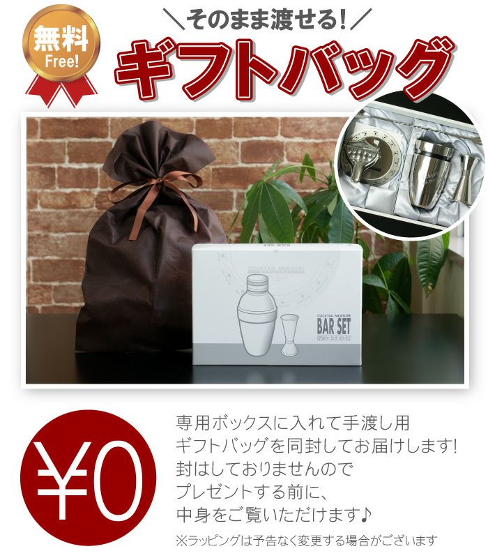 カクテル5点セット