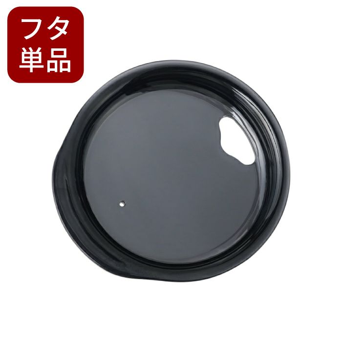 八福タンブラー 蓋単品