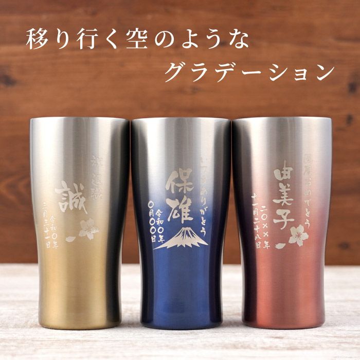 グラデーションカラー真空断熱ステンレスタンブラー