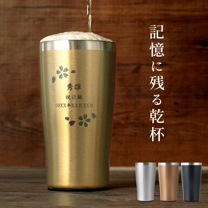 ゴールド 真空断熱ステンレスタンブラー