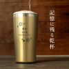 ゴールド 真空断熱ステンレスタンブラー
