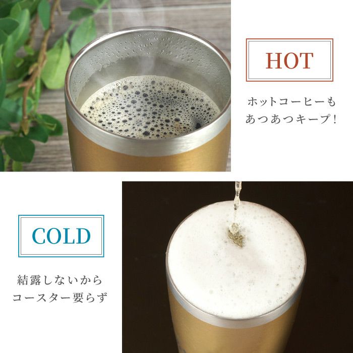 ゴールド 真空断熱ステンレスタンブラー