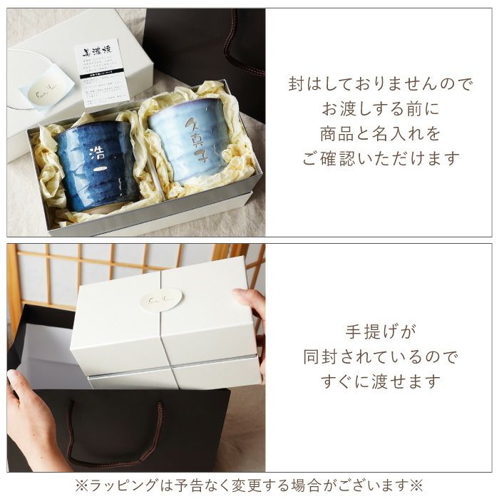 美濃焼 やわら 寿司 湯呑 お名前パターンペア