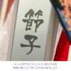 蒔絵爪切り