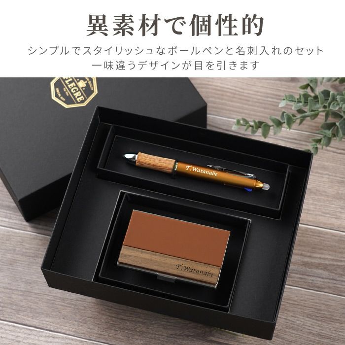 フリクションボール3ウッド＆異素材名刺入れ