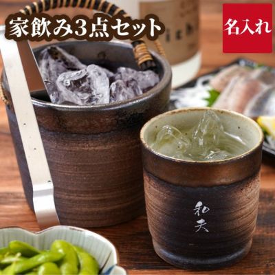 名入れ 萬古焼 金彩 ロックカップ 280cc ＆水割りセット｜ギフト