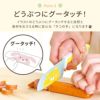 名入れグーテこども用どうぶつ包丁