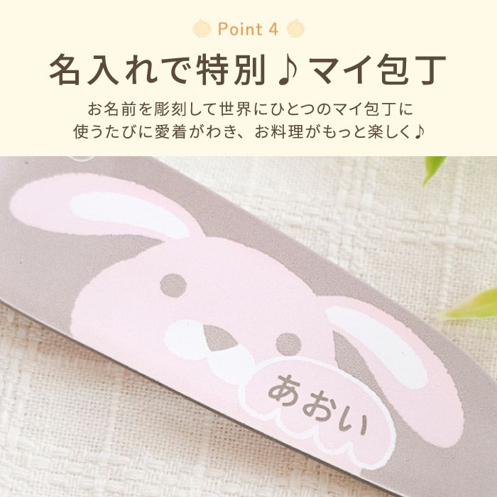 女の子 プレゼント 子供用包丁 誕生日 こども用 送料無料 名入れ 料理 どうぶつ包丁 小学生 5歳 男の子 名前入り グーテ かわいい 子供 幼児