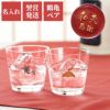 名入れ鶴亀ペアグラス