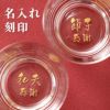 名入れ鶴亀ペアグラス