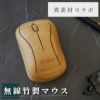 名入れ無線竹製マウス＋姫路レザーマウスパッドセット