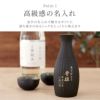 名入れ 上善如水純米吟醸720ml＆鉄灰 とっくり 3点 セット