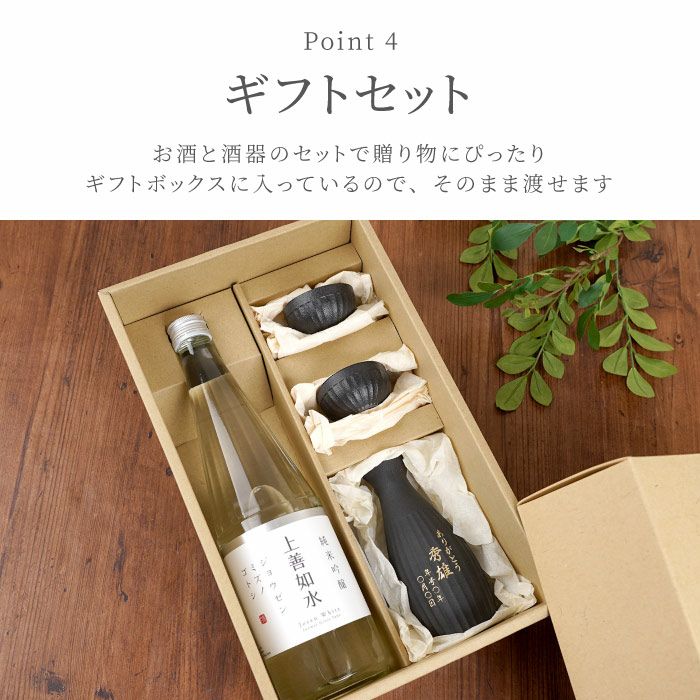 名入れ 上善如水純米吟醸720ml＆鉄灰 とっくり 3点 セット