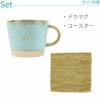 美濃焼デカマグ コースター付き単品