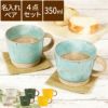 美濃焼 デカマグ コースター付き ペア