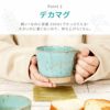 美濃焼 デカマグ コースター付き ペア