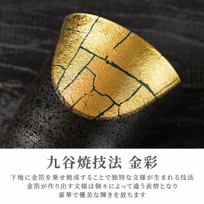 九谷焼 金箔彩 フリーカップ ペア