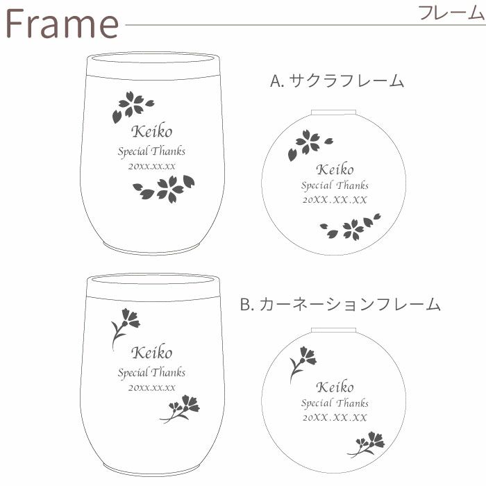名入れOK 八福フラワーフレームタンブラー＆コンパクトミラーセット