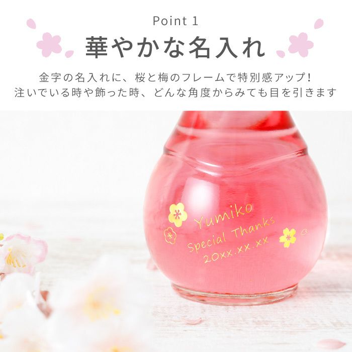名入れ さくら梅酒（単品） 500ml