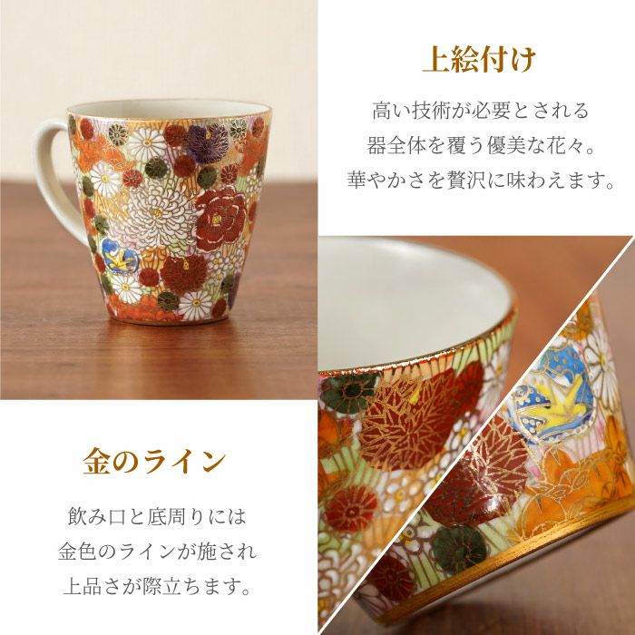 名入れ 九谷焼「総柄」金花詰マグカップペア｜ギフトショップ
