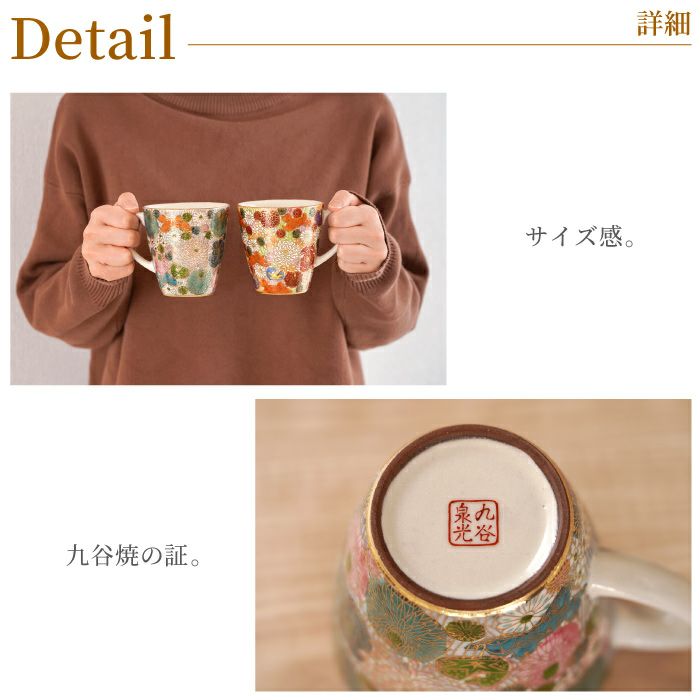九谷焼「総柄」金花詰マグカップペア