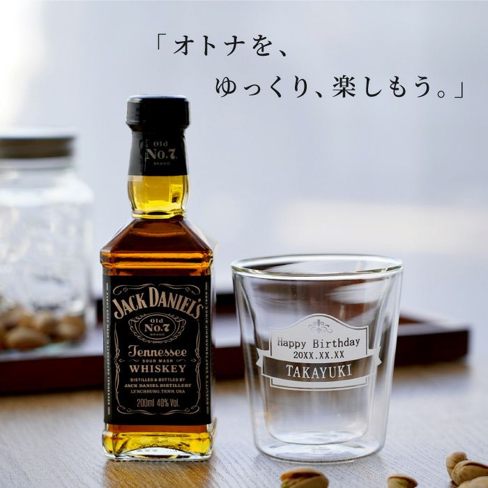 名入れ ダブルウォールロックグラス＆ベビーボトル 200ml ウイスキー