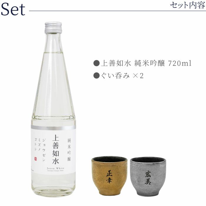名入れ 有田焼 金銀塗半 ぐい吞み＆上善セット