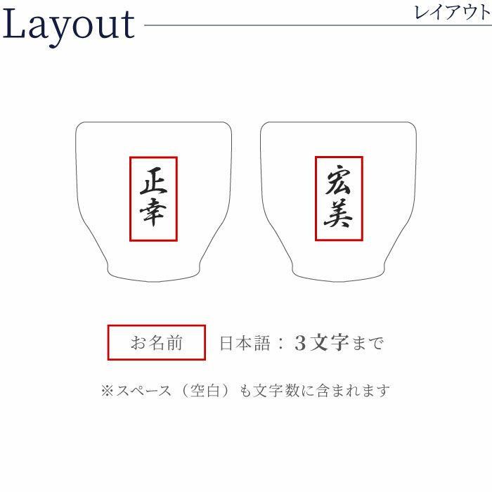 名入れ 有田焼 金銀塗半 ぐい吞み＆上善セット